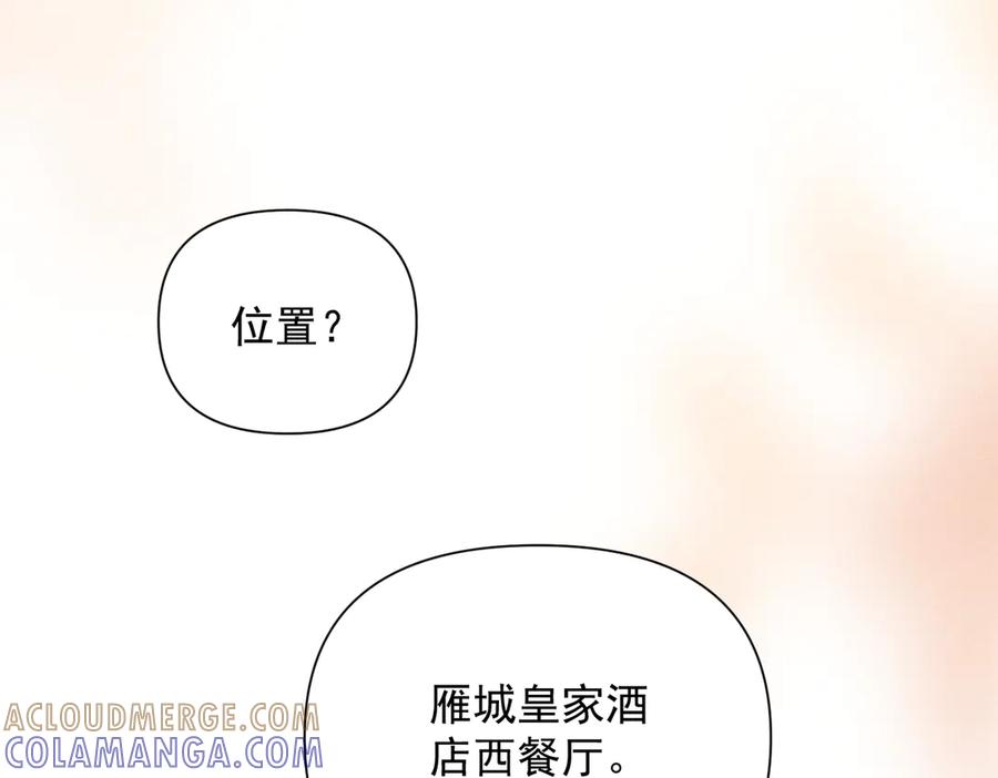 《致命偏宠》第13话 有时间一起吃饭嘛~ 第61页