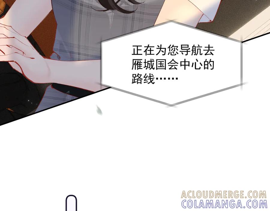 《致命偏宠》第13话 有时间一起吃饭嘛~ 第29页
