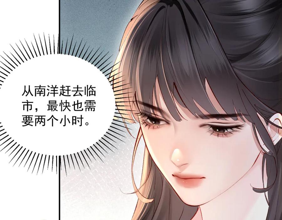 《致命偏宠》第13话 有时间一起吃饭嘛~ 第14页