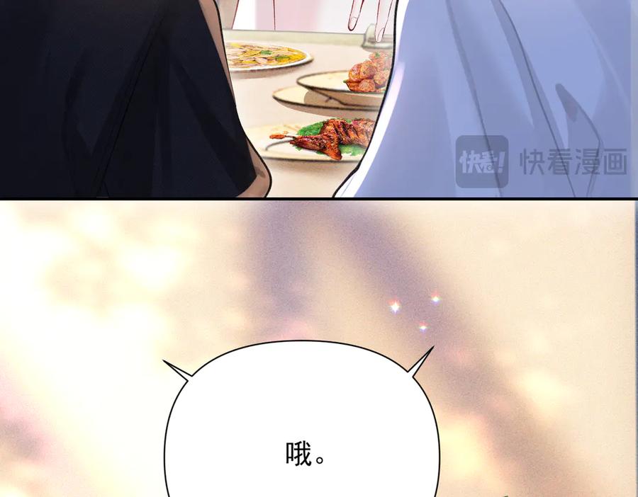 《致命偏宠》第13话 有时间一起吃饭嘛~ 第19页