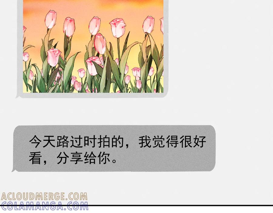 《致命偏宠》第13话 有时间一起吃饭嘛~ 第45页