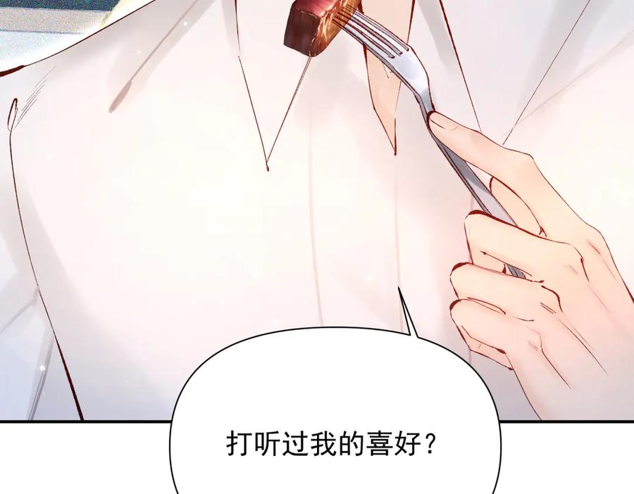 《致命偏宠》第13话 有时间一起吃饭嘛~ 第106页