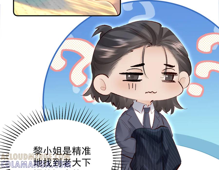 《致命偏宠》第13话 有时间一起吃饭嘛~ 第69页