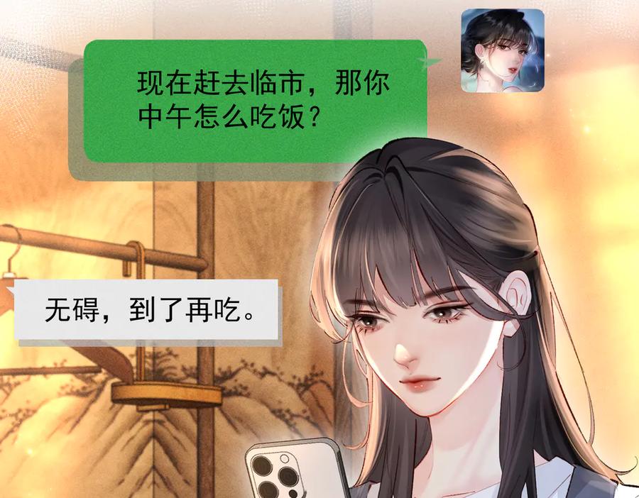 《致命偏宠》第13话 有时间一起吃饭嘛~ 第8页