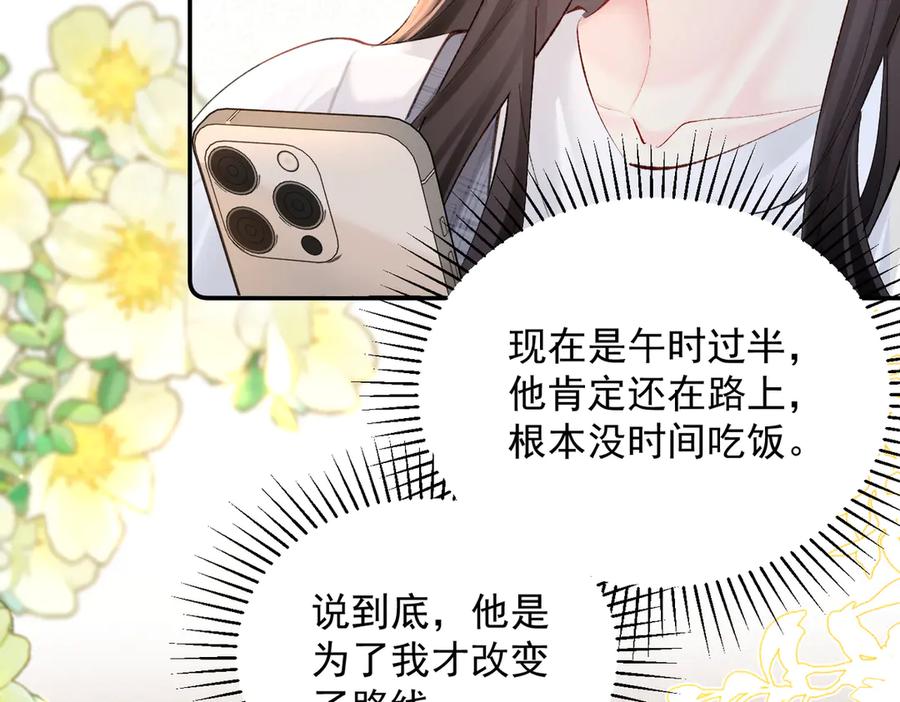 《致命偏宠》第13话 有时间一起吃饭嘛~ 第15页