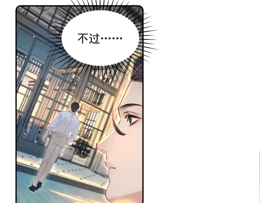 《致命偏宠》第13话 有时间一起吃饭嘛~ 第68页