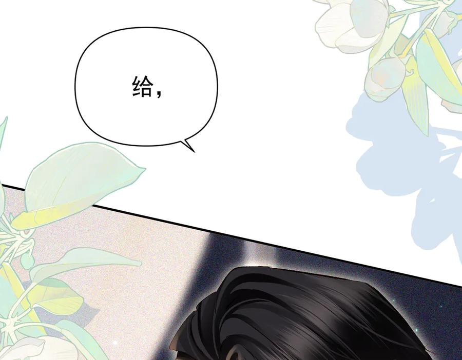 《致命偏宠》第13话 有时间一起吃饭嘛~ 第90页