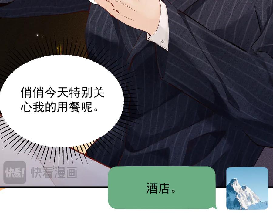 《致命偏宠》第13话 有时间一起吃饭嘛~ 第42页