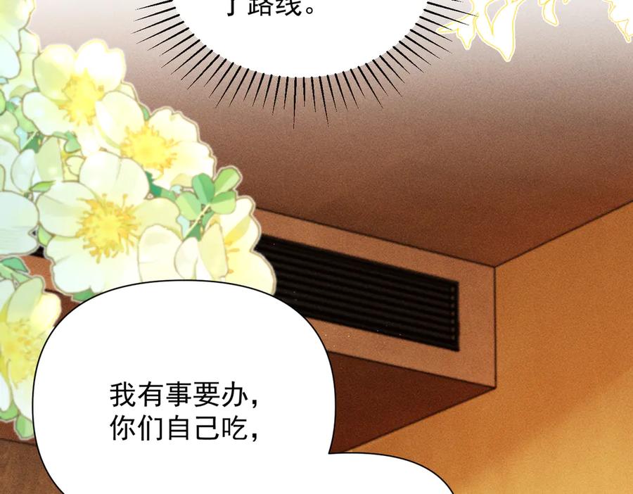 《致命偏宠》第13话 有时间一起吃饭嘛~ 第16页