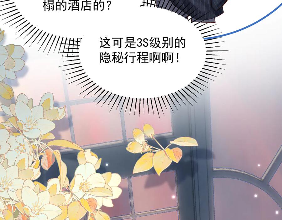 《致命偏宠》第13话 有时间一起吃饭嘛~ 第70页