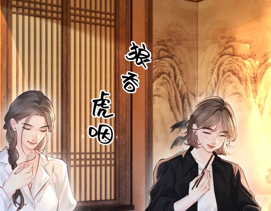 《致命偏宠》第13话 有时间一起吃饭嘛~ 第6页