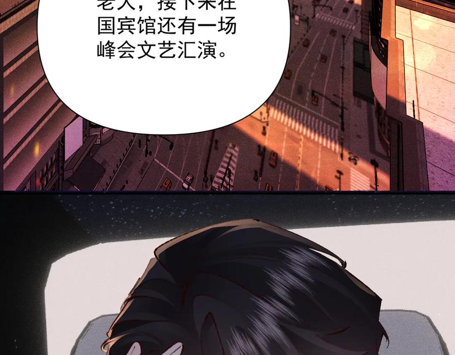 《致命偏宠》第13话 有时间一起吃饭嘛~ 第34页
