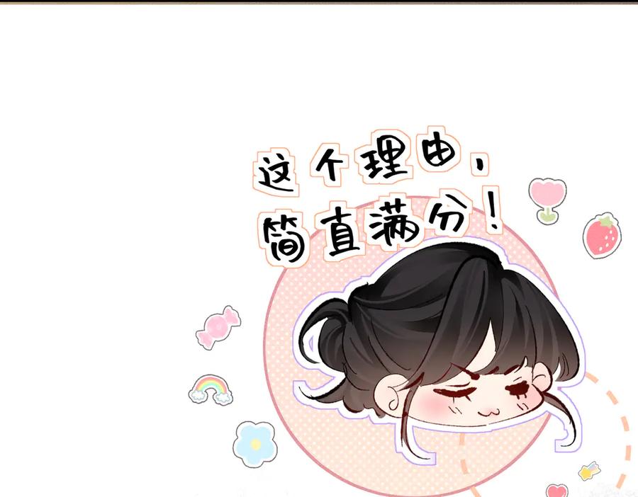 《致命偏宠》第13话 有时间一起吃饭嘛~ 第55页