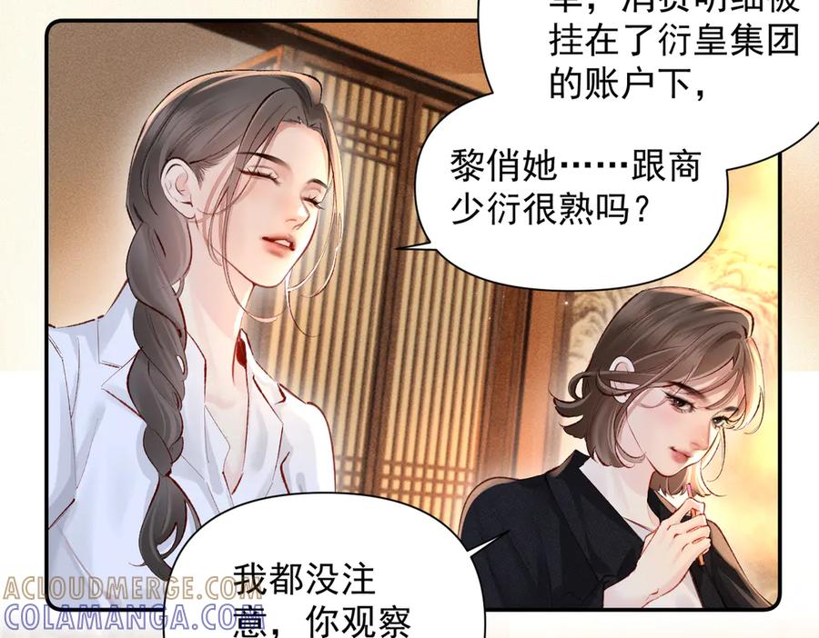 《致命偏宠》第13话 有时间一起吃饭嘛~ 第21页