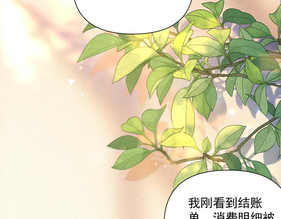 《致命偏宠》第13话 有时间一起吃饭嘛~ 第20页
