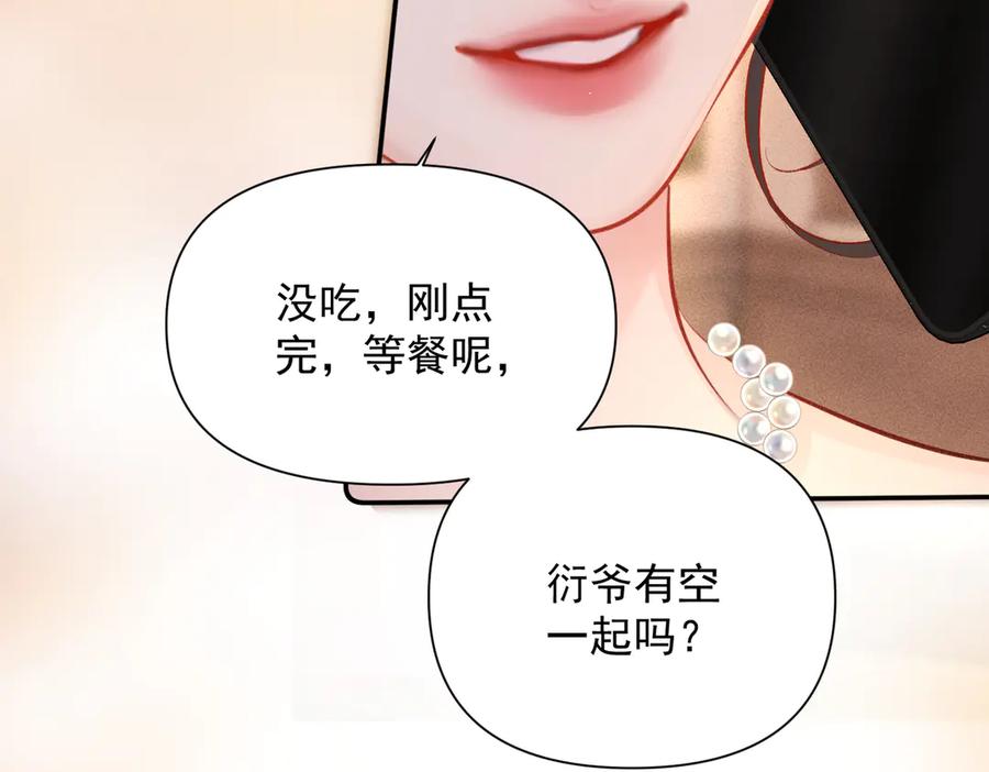 《致命偏宠》第13话 有时间一起吃饭嘛~ 第60页