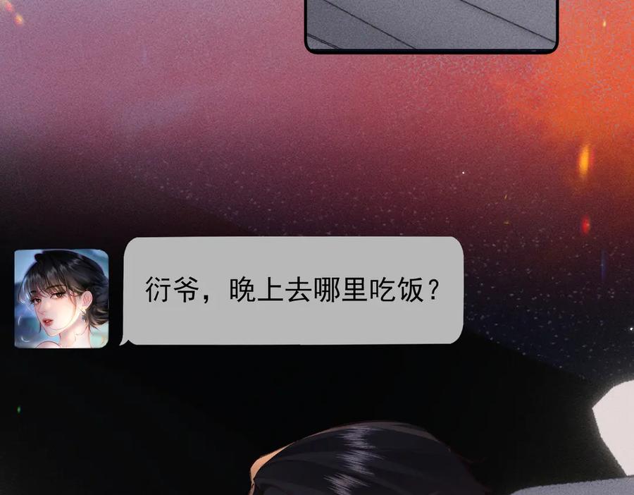 《致命偏宠》第13话 有时间一起吃饭嘛~ 第40页