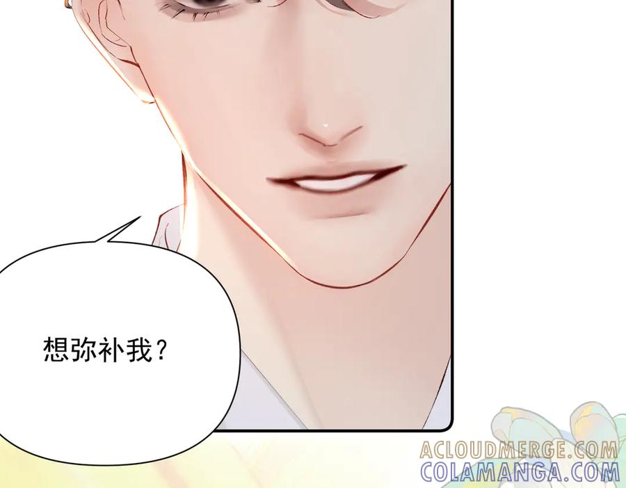 《致命偏宠》第13话 有时间一起吃饭嘛~ 第85页