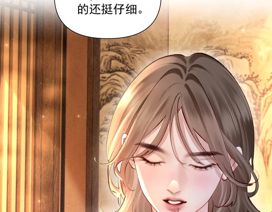 《致命偏宠》第13话 有时间一起吃饭嘛~ 第22页