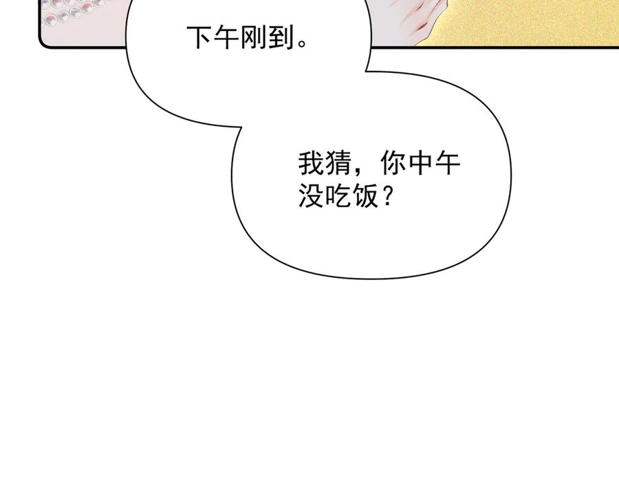 《致命偏宠》第13话 有时间一起吃饭嘛~ 第83页