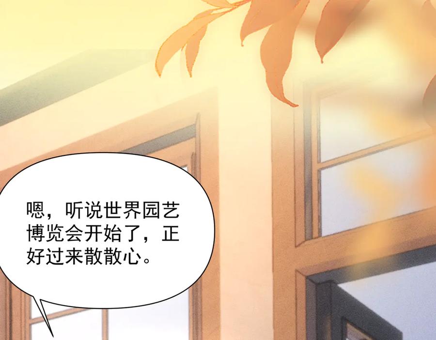 《致命偏宠》第13话 有时间一起吃饭嘛~ 第52页