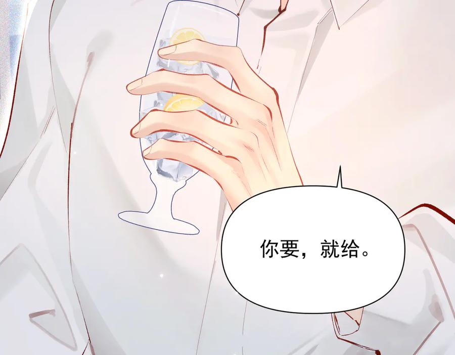 《致命偏宠》第13话 有时间一起吃饭嘛~ 第92页