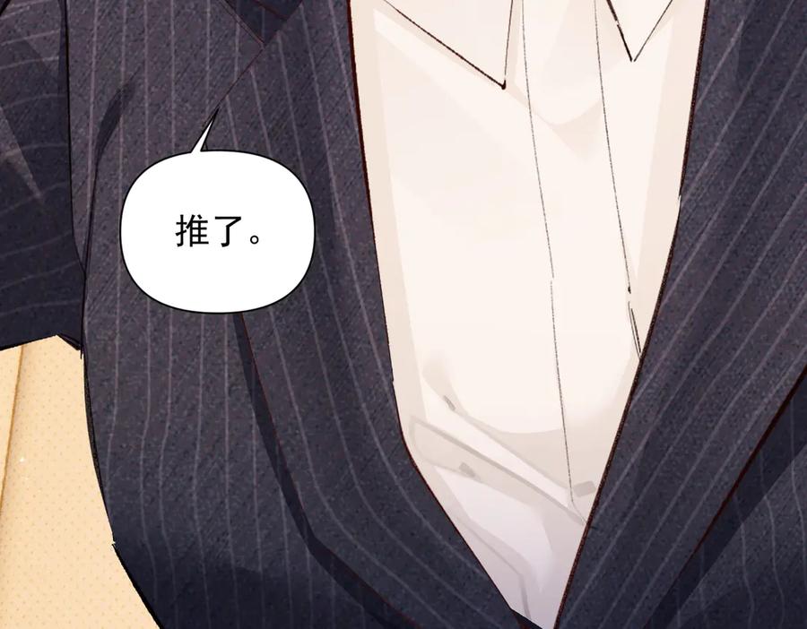 《致命偏宠》第13话 有时间一起吃饭嘛~ 第36页