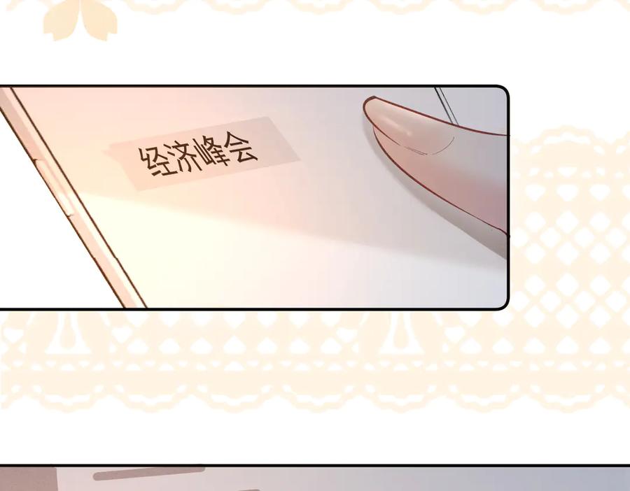 《致命偏宠》第13话 有时间一起吃饭嘛~ 第11页