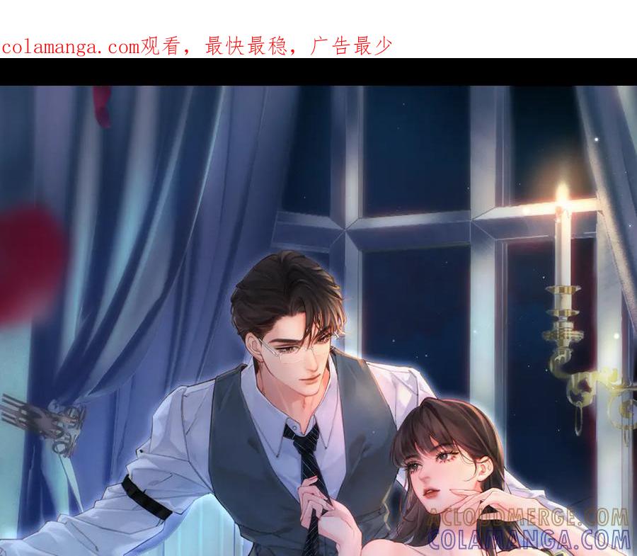《致命偏宠》第13话 有时间一起吃饭嘛~ 第1页