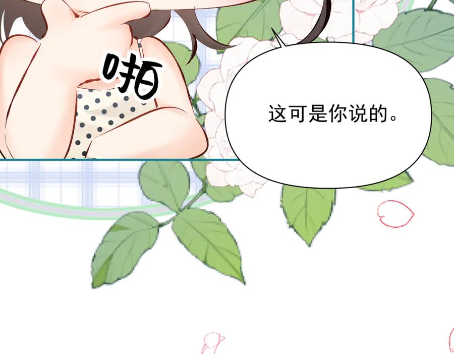 《致命偏宠》第13话 有时间一起吃饭嘛~ 第95页
