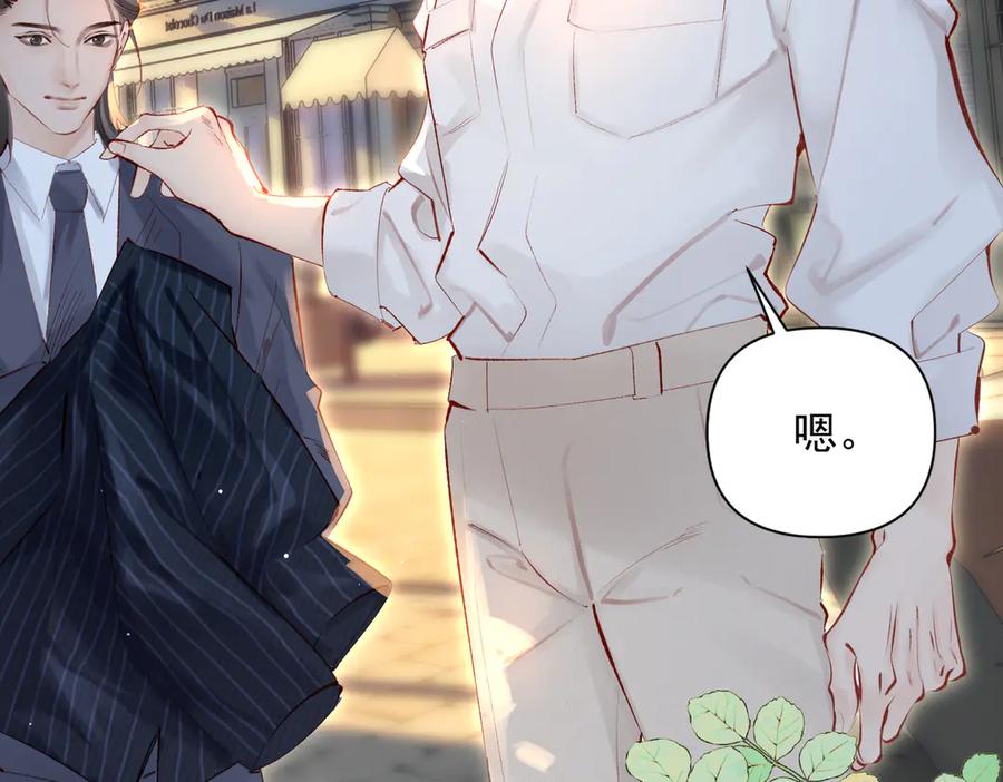 《致命偏宠》第13话 有时间一起吃饭嘛~ 第66页