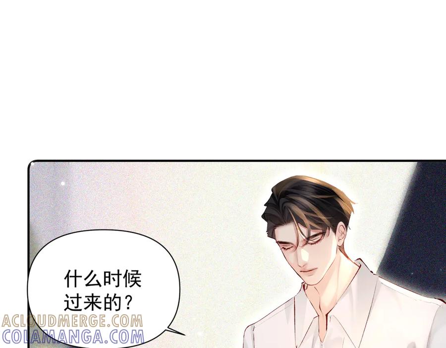 《致命偏宠》第13话 有时间一起吃饭嘛~ 第81页