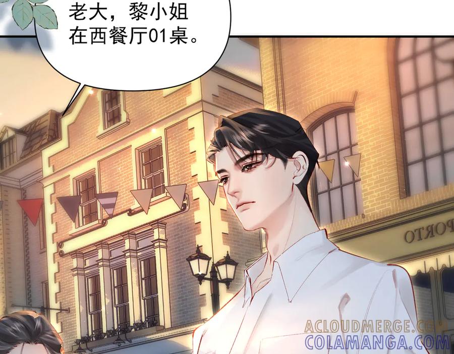 《致命偏宠》第13话 有时间一起吃饭嘛~ 第65页