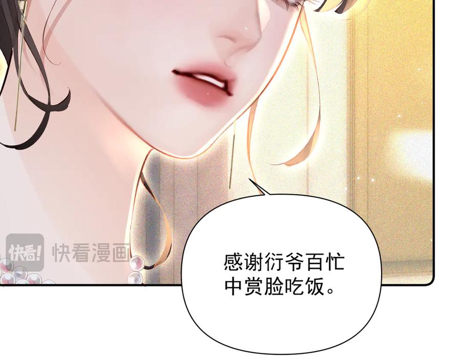 《致命偏宠》第13话 有时间一起吃饭嘛~ 第80页