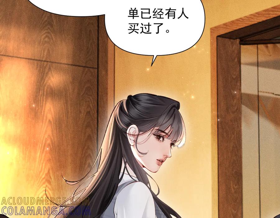 《致命偏宠》第13话 有时间一起吃饭嘛~ 第17页