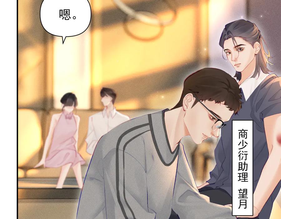 《致命偏宠》第14话 手术 第50页