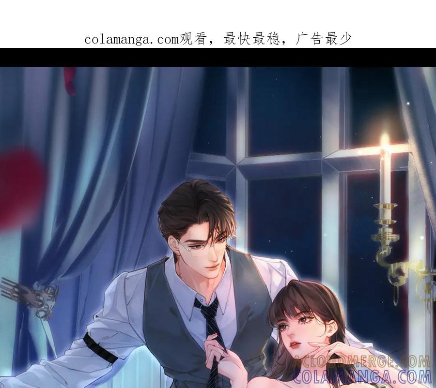 《致命偏宠》第14话 手术 第1页