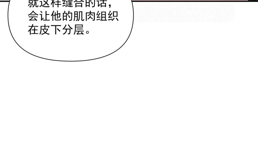 《致命偏宠》第14话 手术 第59页