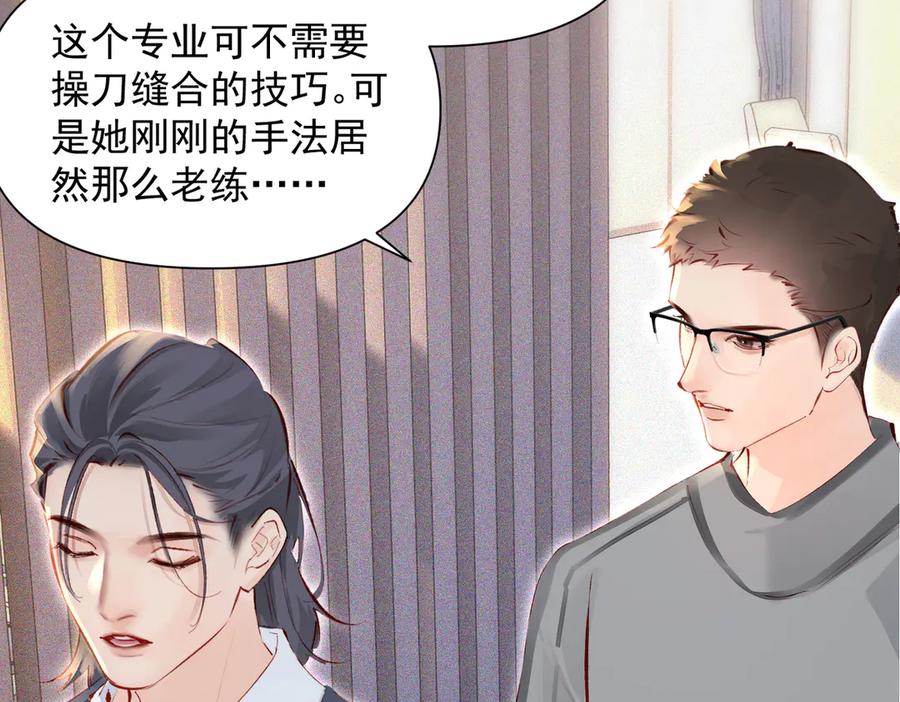 《致命偏宠》第14话 手术 第86页