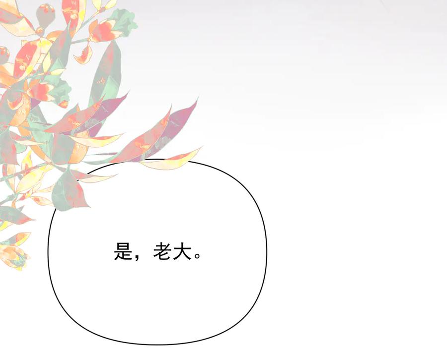 《致命偏宠》第14话 手术 第84页