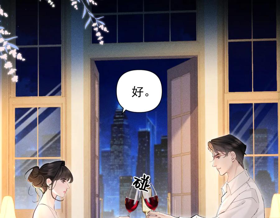 《致命偏宠》第14话 手术 第17页