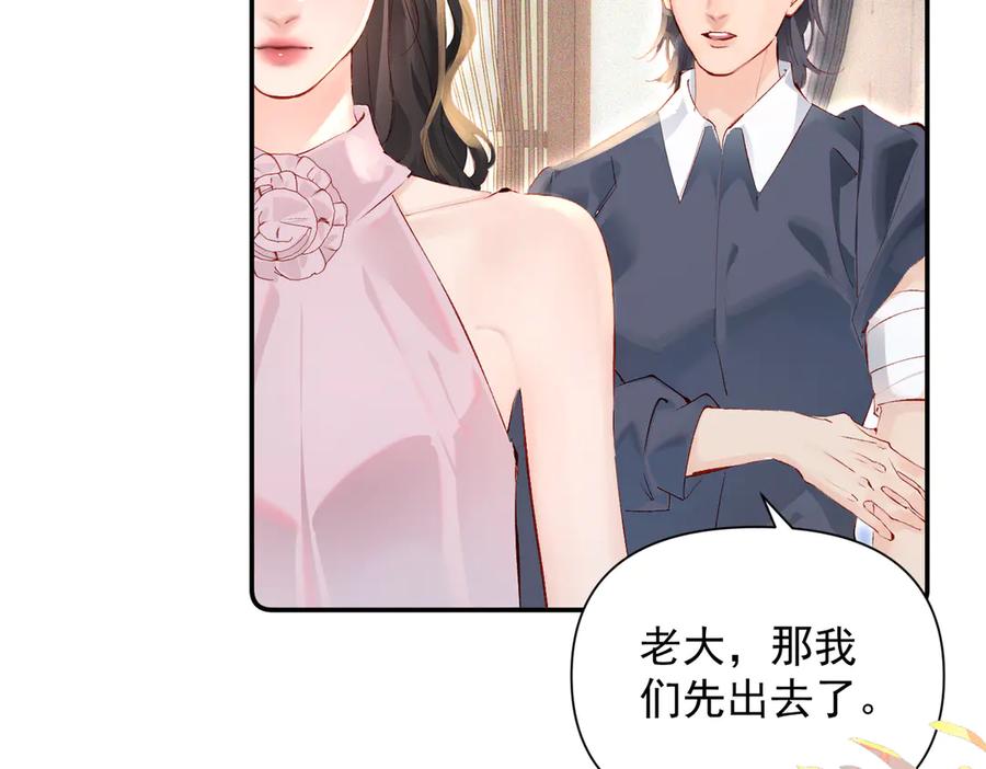 《致命偏宠》第14话 手术 第80页