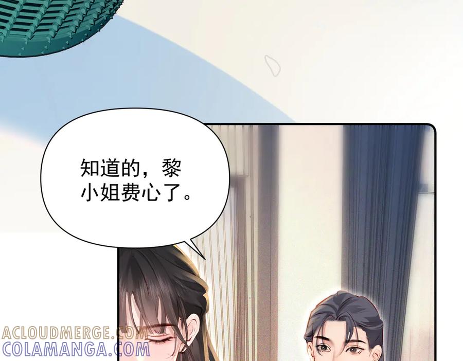 《致命偏宠》第14话 手术 第79页