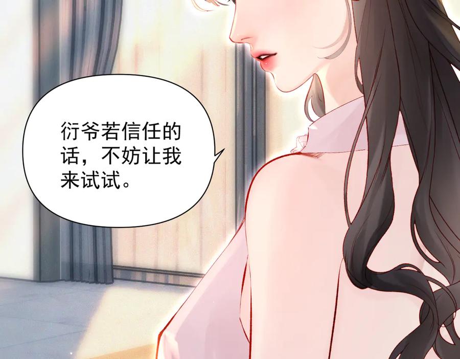 《致命偏宠》第14话 手术 第65页