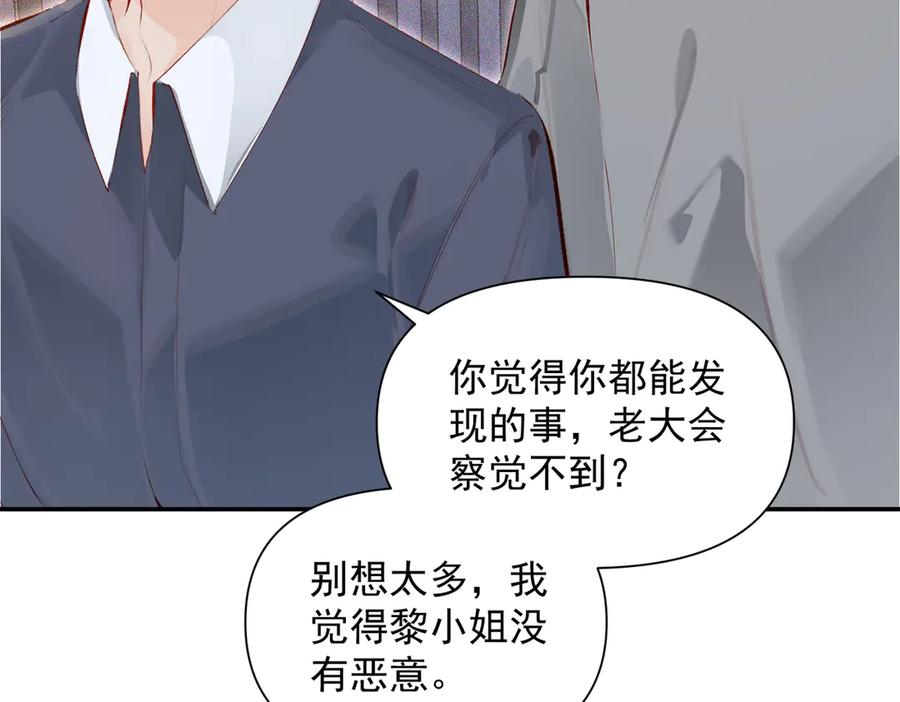 《致命偏宠》第14话 手术 第87页