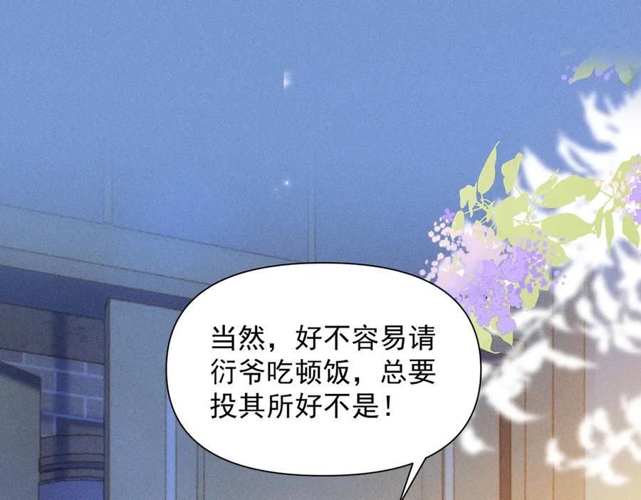 《致命偏宠》第14话 手术 第5页