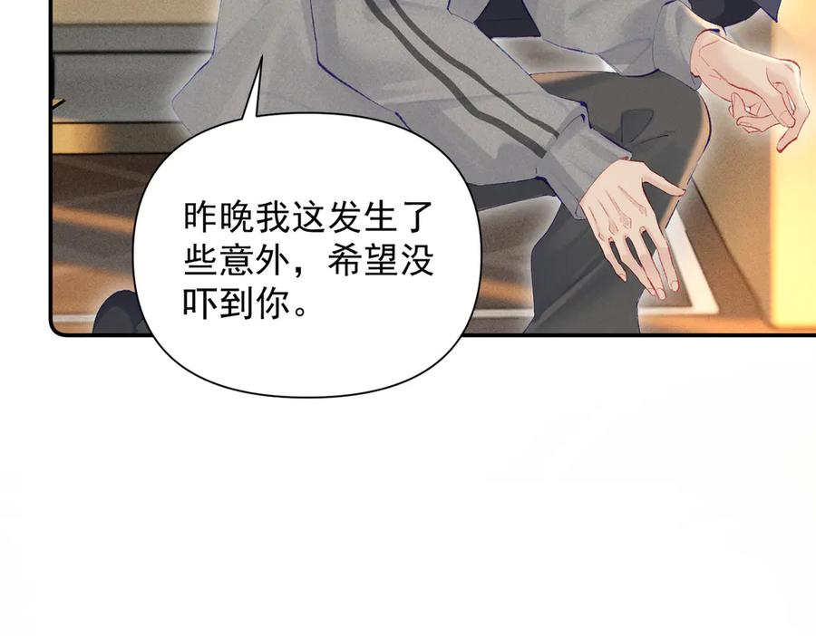 《致命偏宠》第14话 手术 第51页