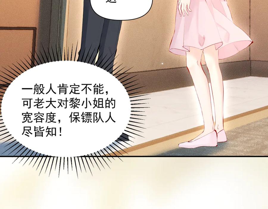 《致命偏宠》第14话 手术 第38页