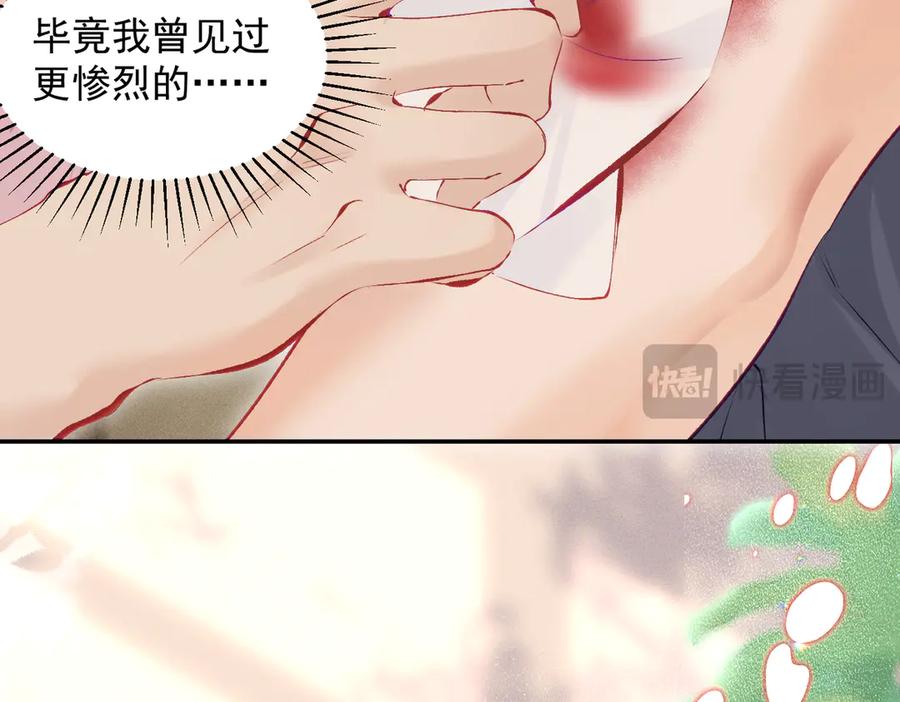 《致命偏宠》第14话 手术 第54页