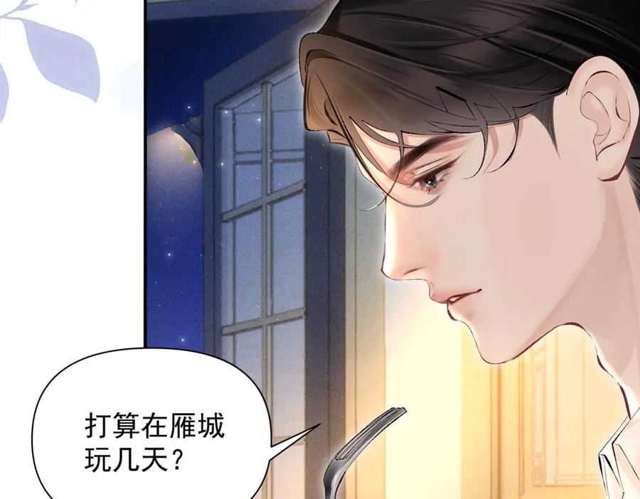 《致命偏宠》第14话 手术 第9页